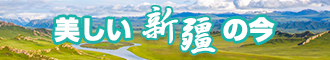 我要看欧美美女操大逼网站新疆banner-w330n60.jpg